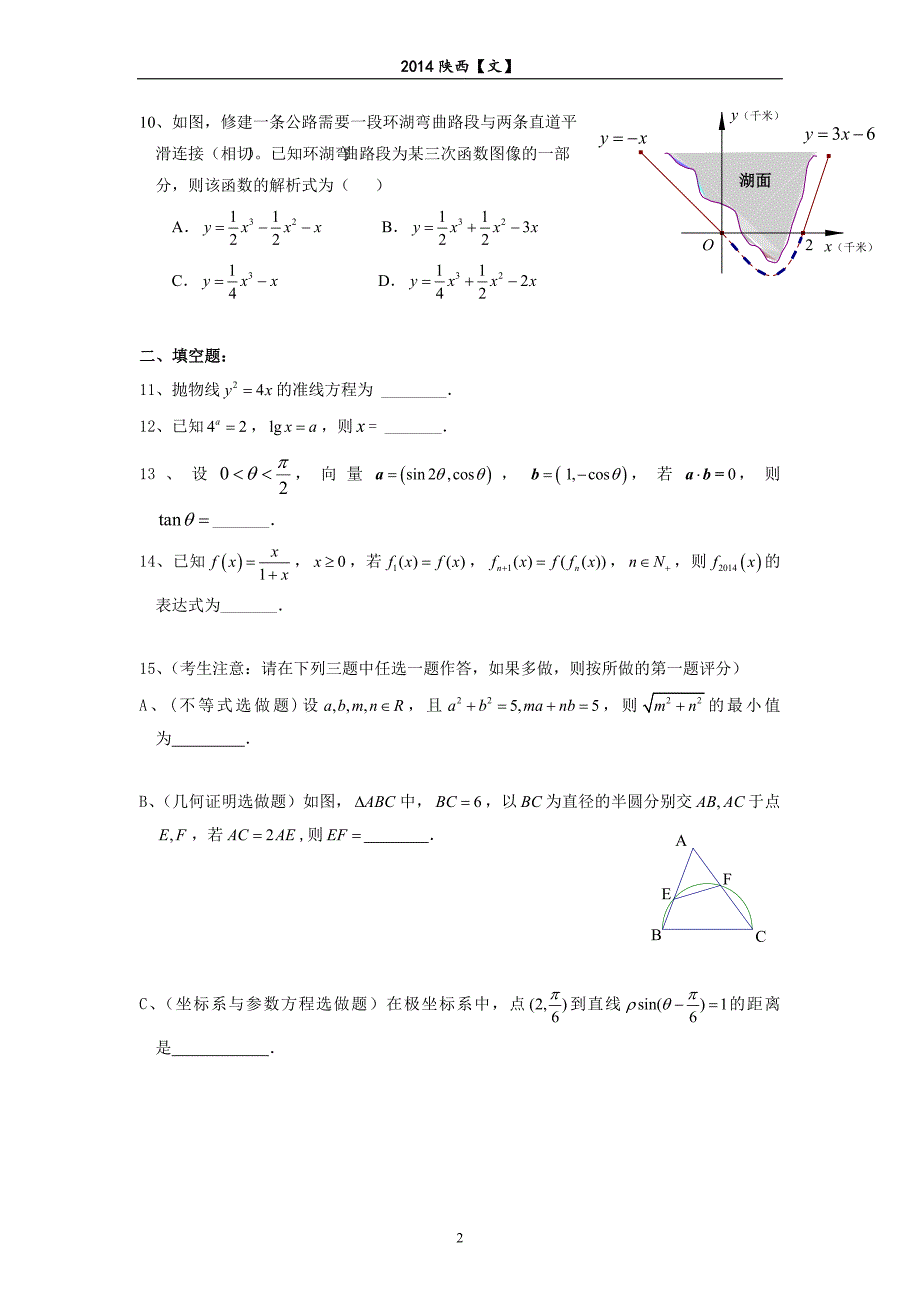 2014陕西【文】_第2页