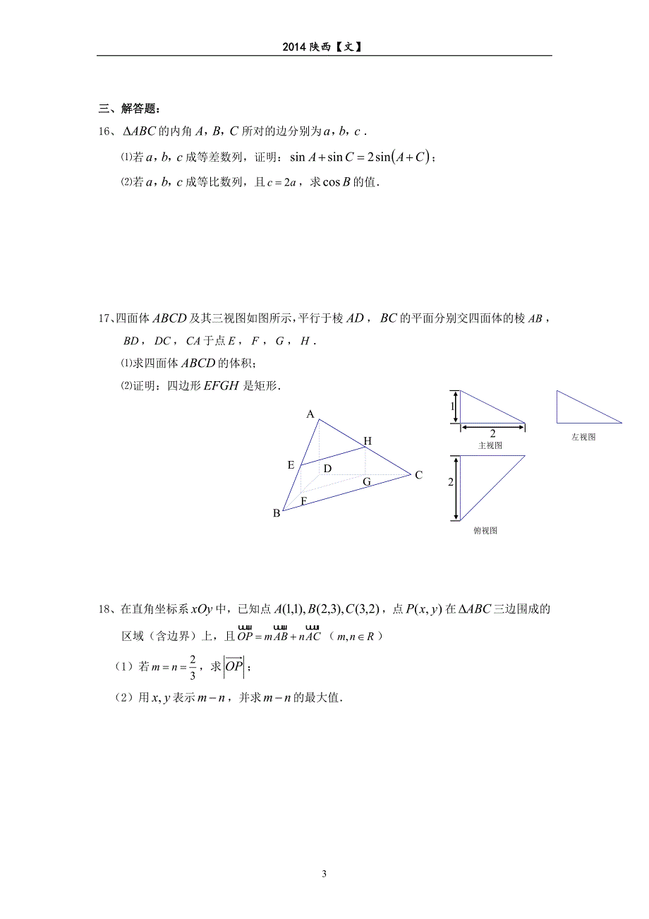 2014陕西【文】_第3页