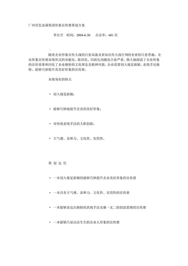 广州有色金属集团形象宣传册策划方案