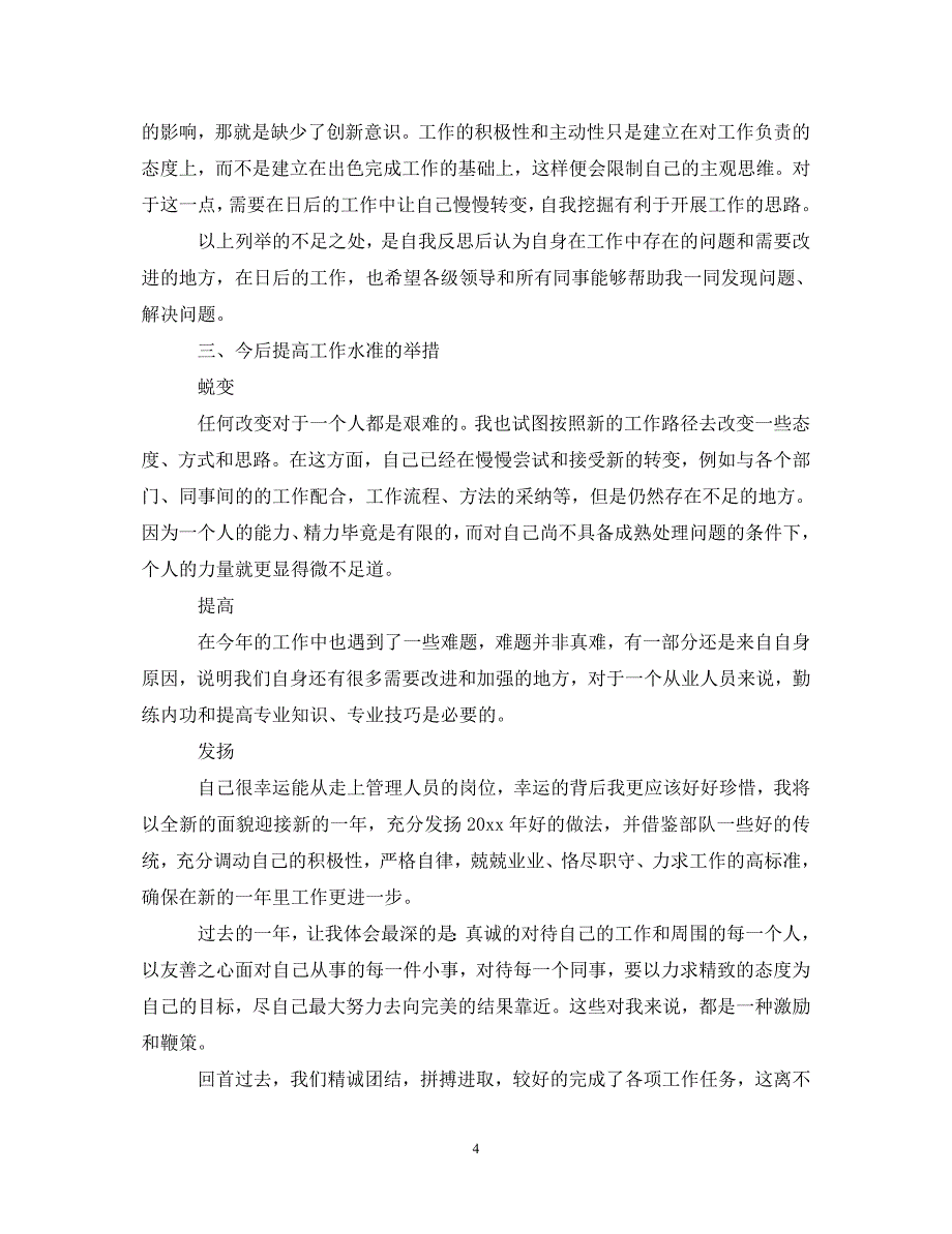 经典范文客服人员述职报告精选篇_第4页