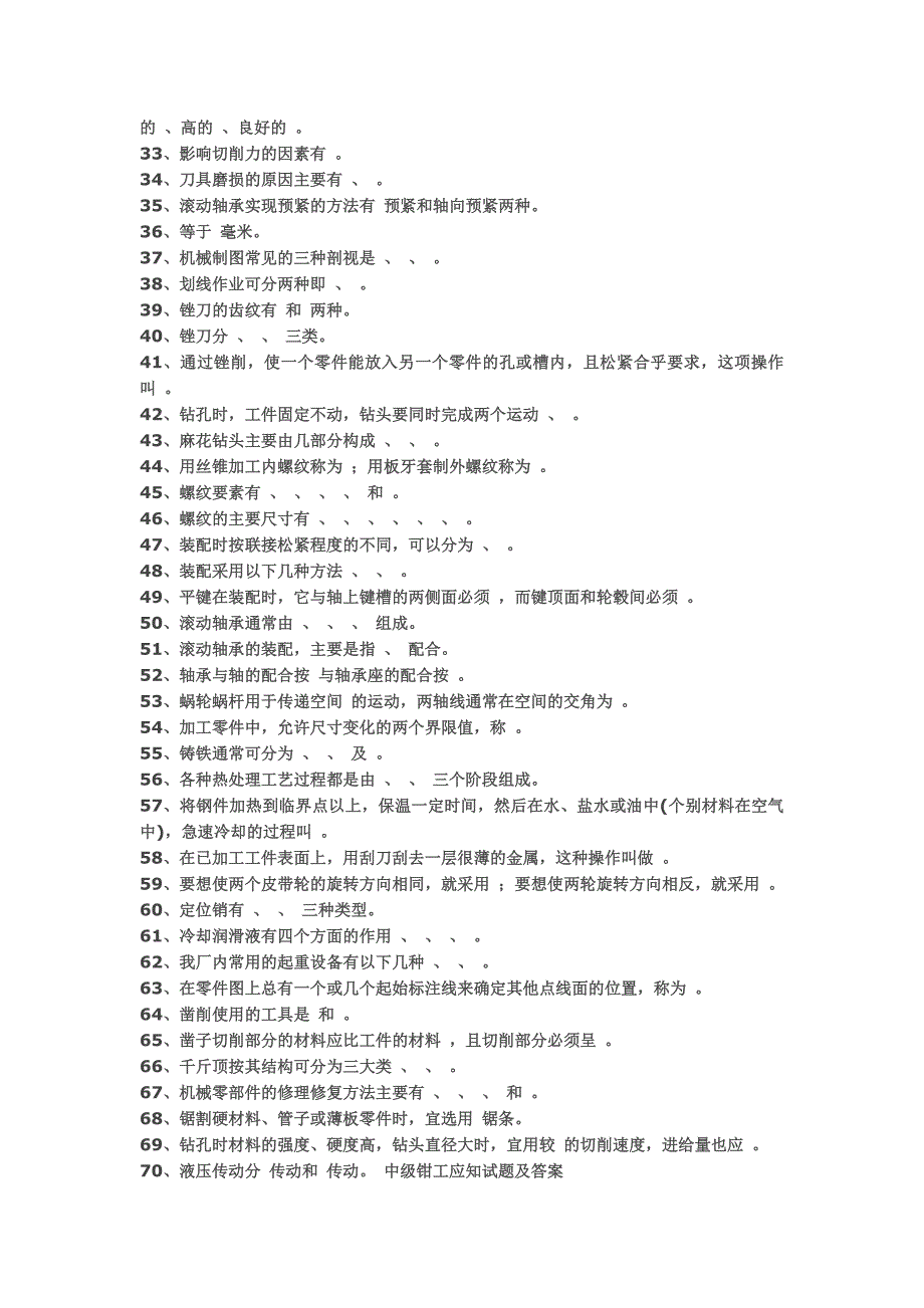 中级钳工考试题库(含答案)_第2页