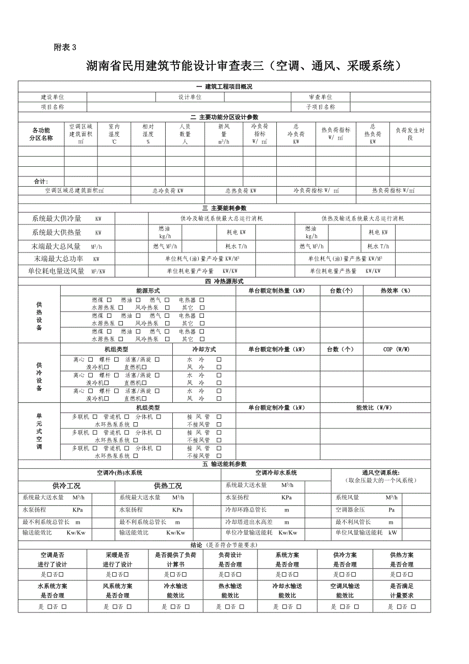 湖南省节能审查表.doc_第3页