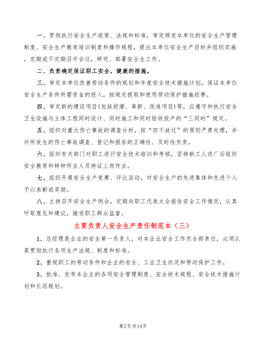 主要负责人安全生产责任制范本(9篇)_第2页