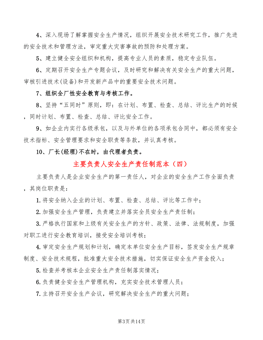 主要负责人安全生产责任制范本(9篇)_第3页