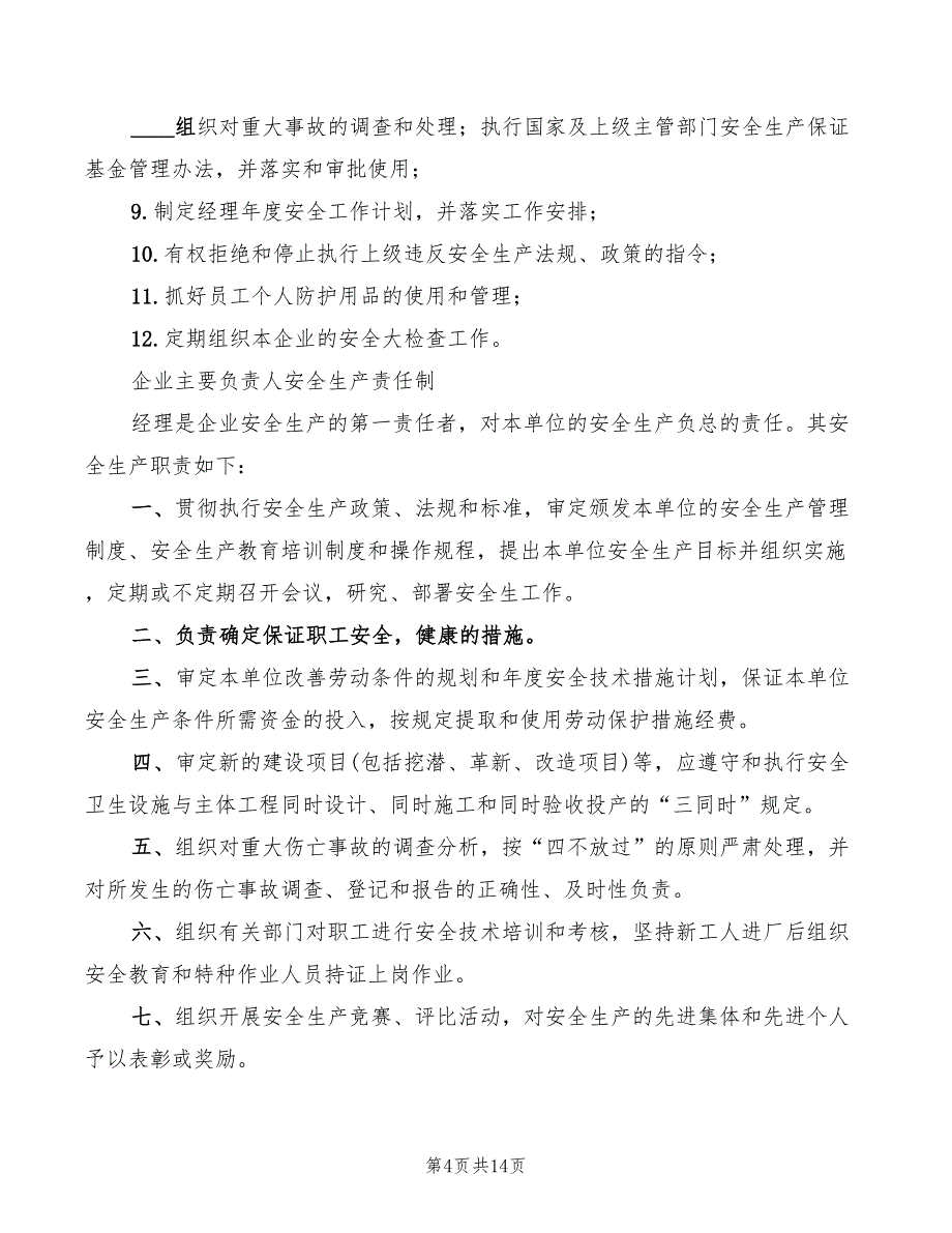 主要负责人安全生产责任制范本(9篇)_第4页