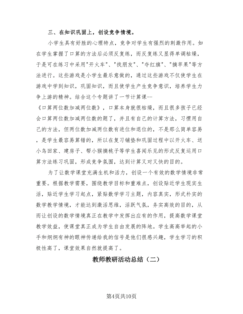 教师教研活动总结（3篇）.doc_第4页