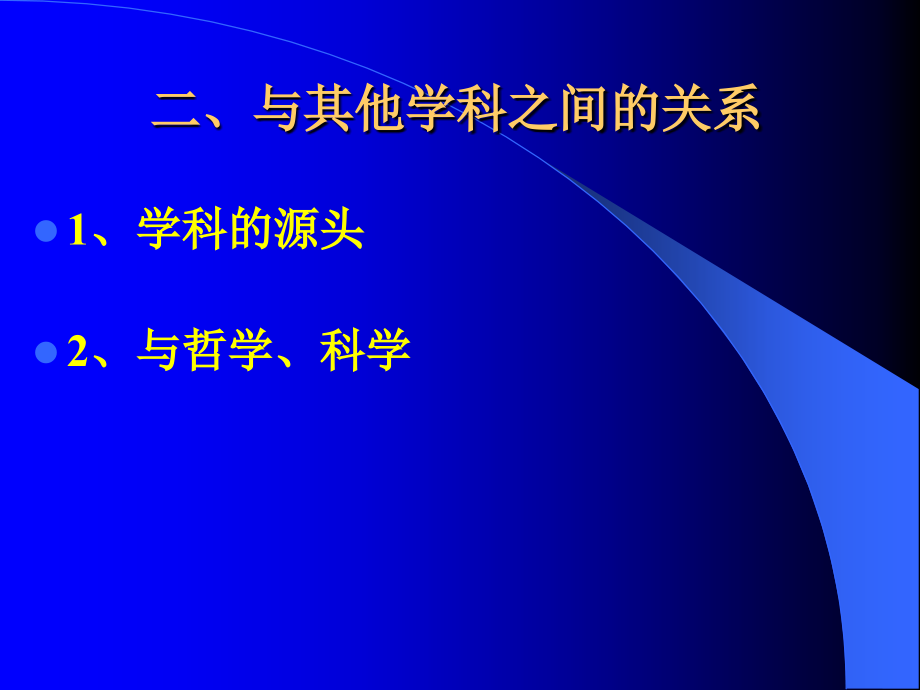 新编国际贸易完整版课件最全电子教案_第2页