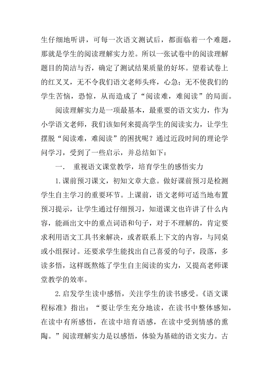 2023年小学语文工作心得体会(篇)_第2页