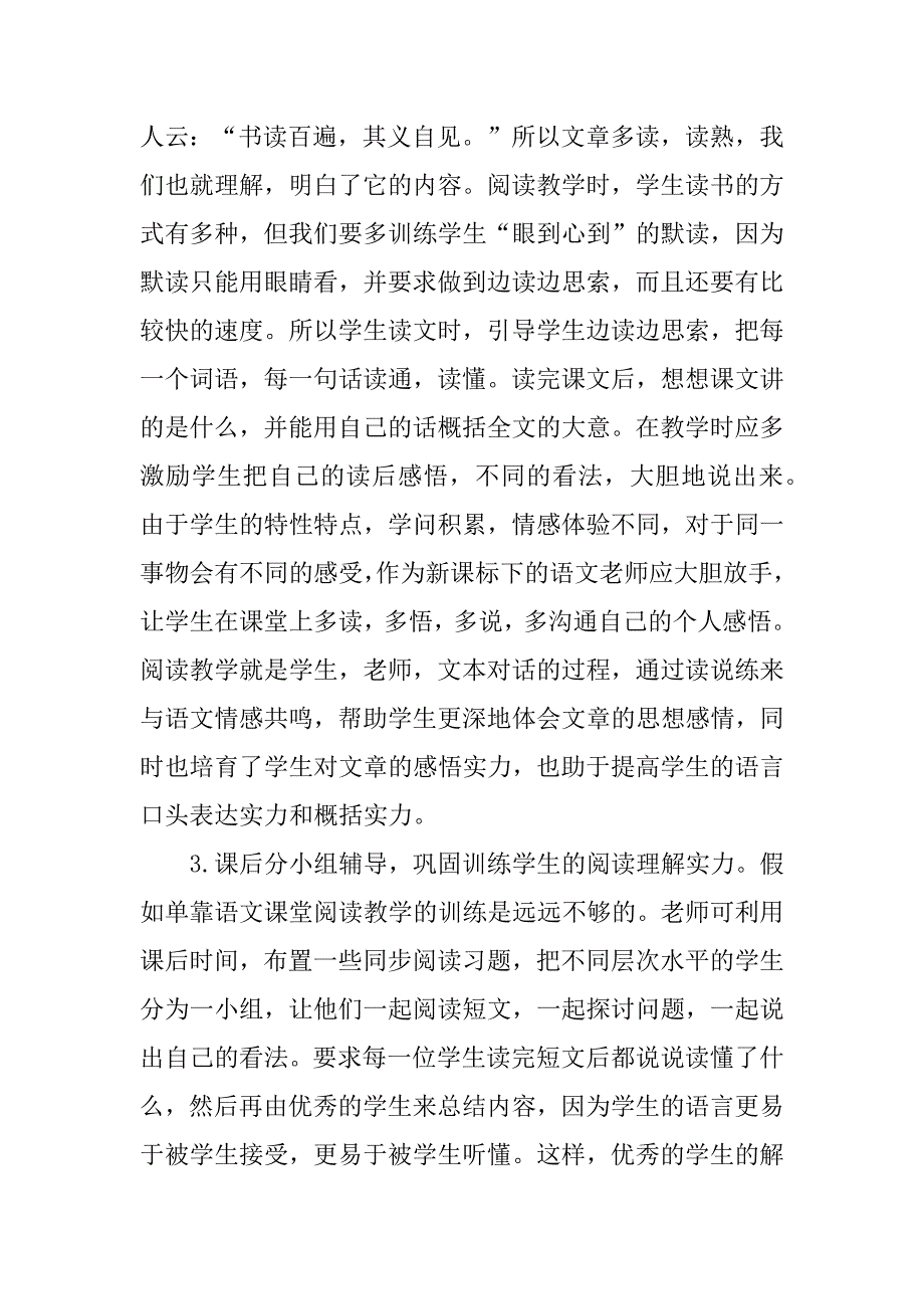 2023年小学语文工作心得体会(篇)_第3页