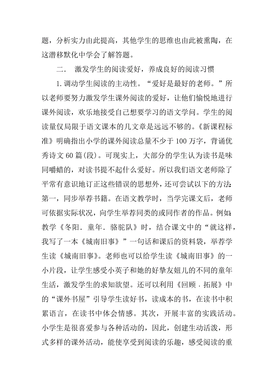 2023年小学语文工作心得体会(篇)_第4页