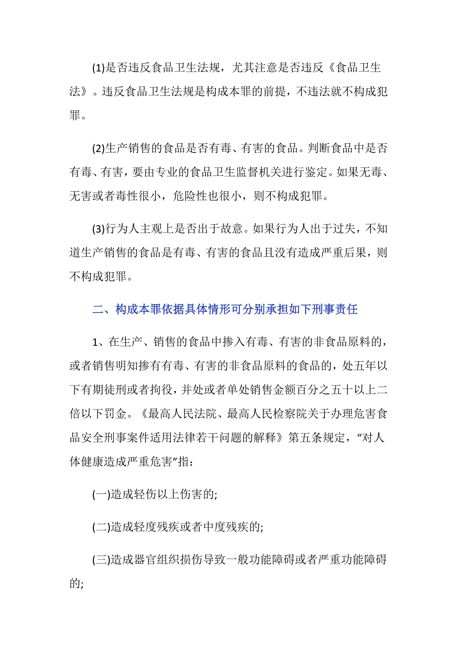 生产销售有毒有害食品罪怎么认定_第2页