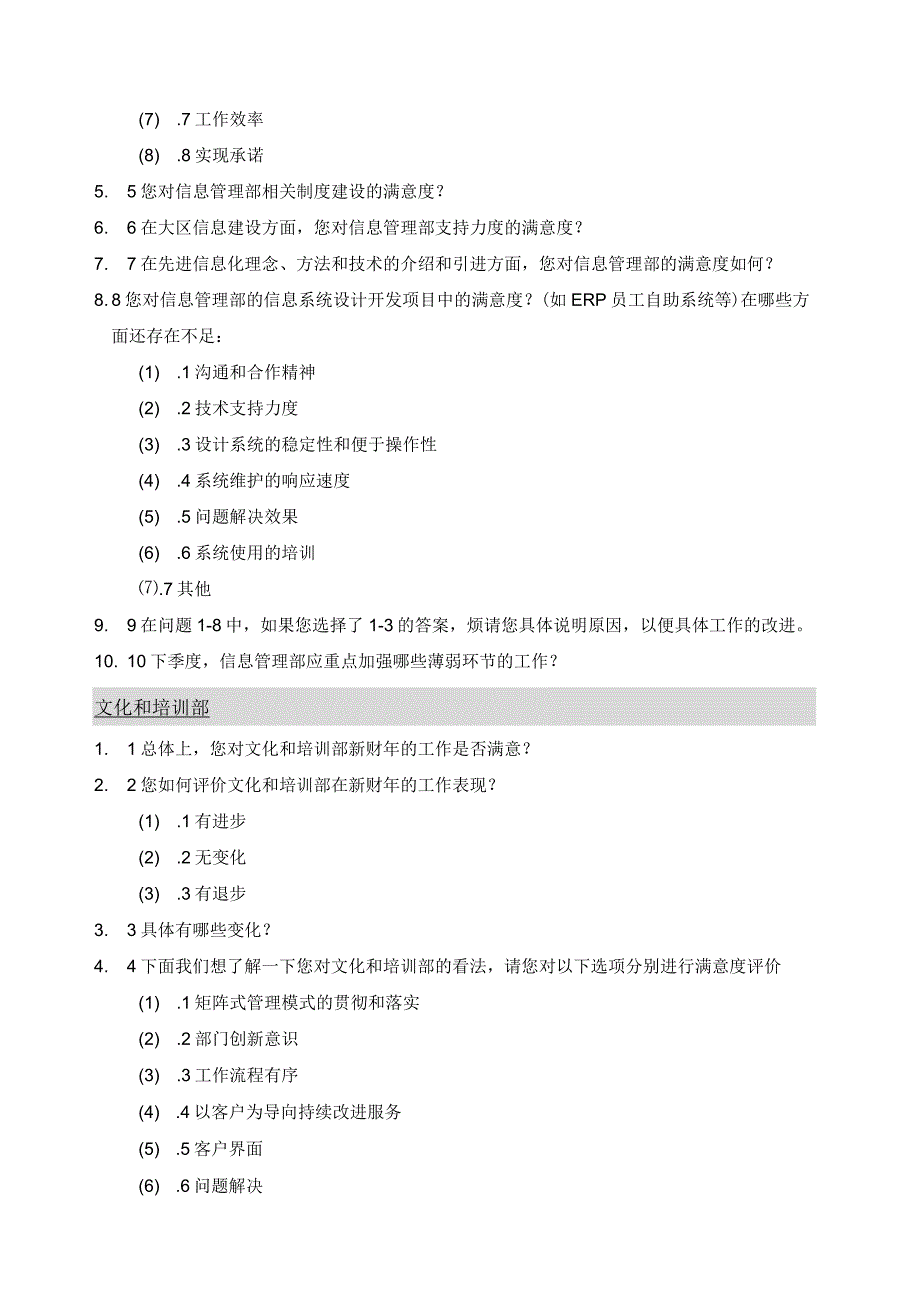 部门间满意度评估表部门经理用_第4页