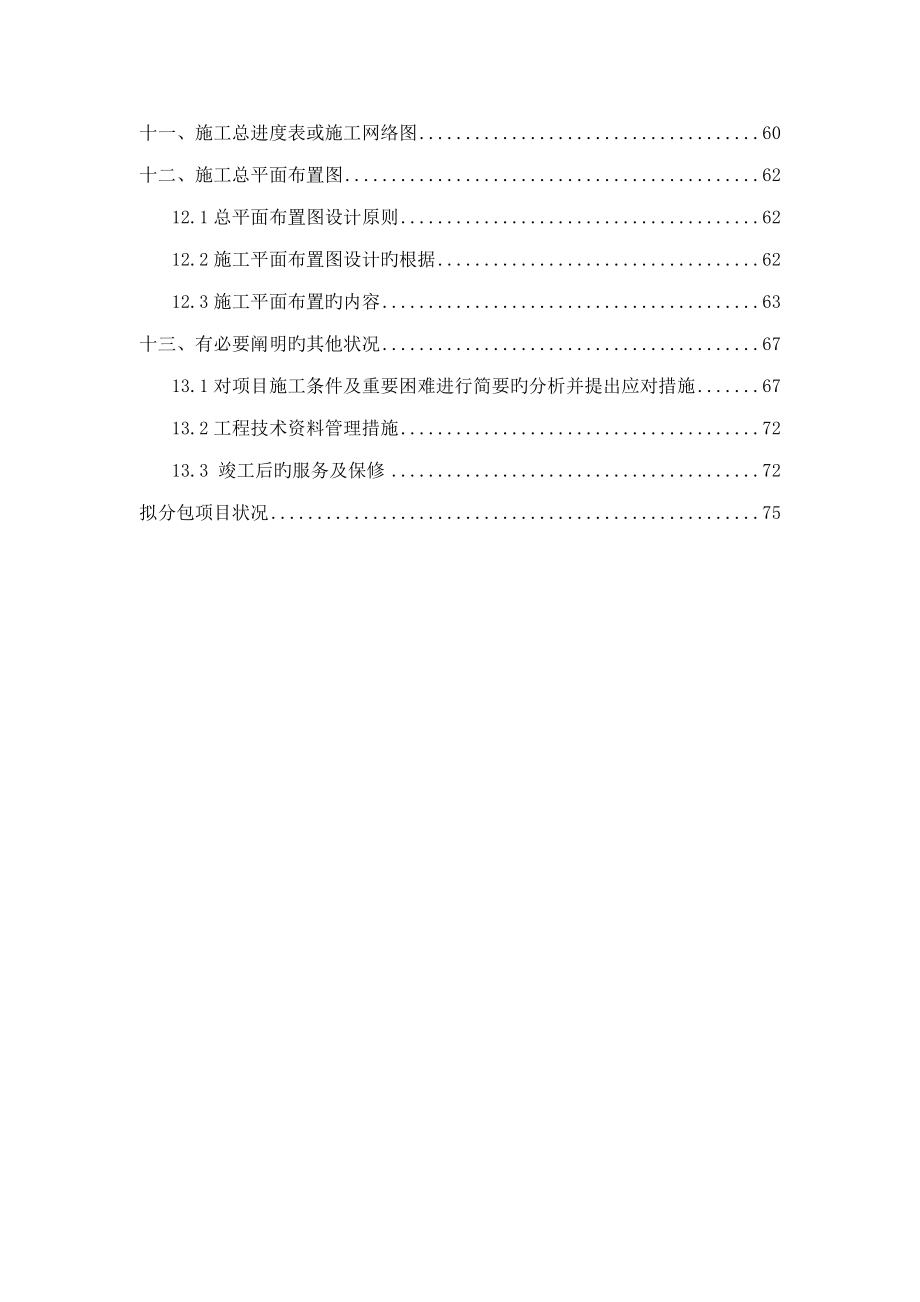 大学宿舍维修改造施工组织设计_第3页