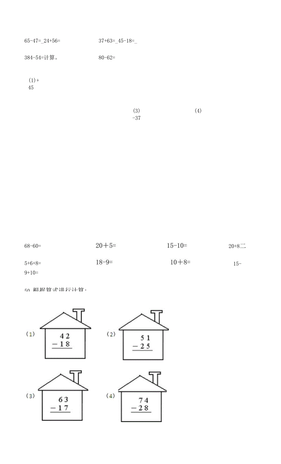 100以内的加减法计算题50道带答案下载.docx_第2页