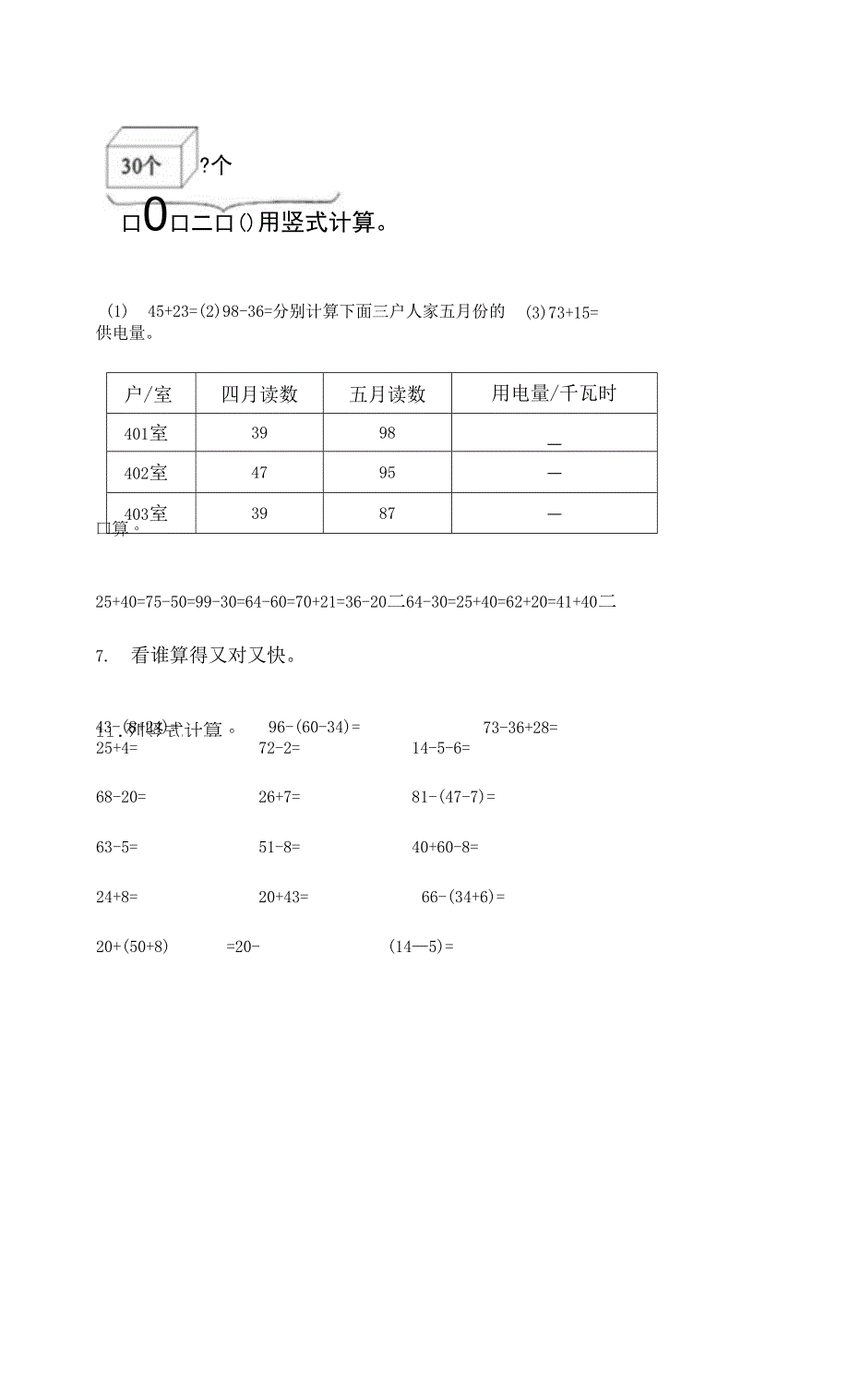 100以内的加减法计算题50道带答案下载.docx_第5页