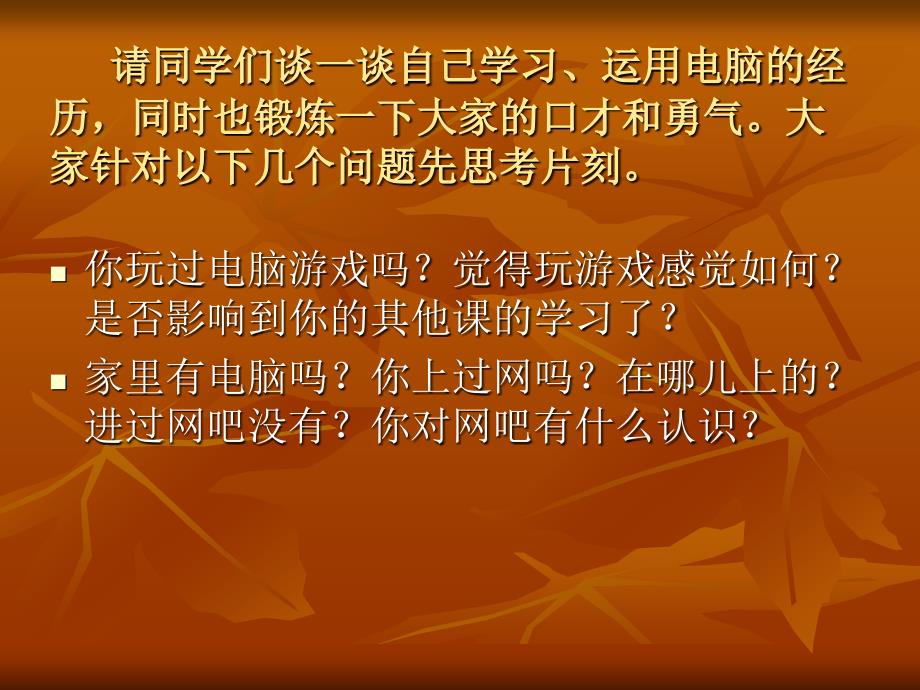 信息技术第一课41112_第3页