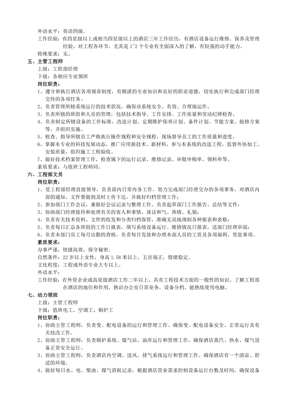 五星级酒店工程部管理(共41页)_第4页