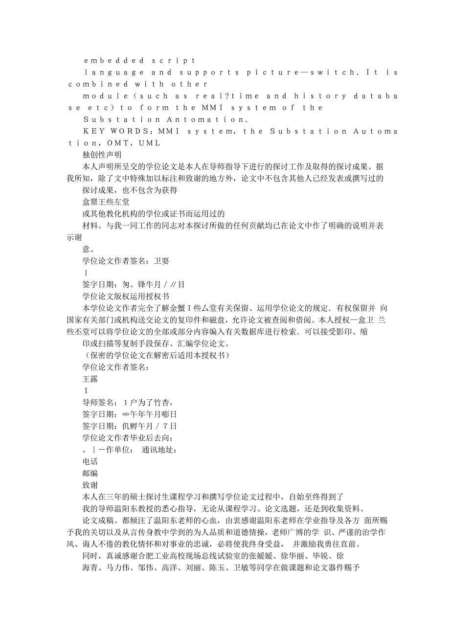 变电站综合自动化图形界面系统的设计与研究_第2页