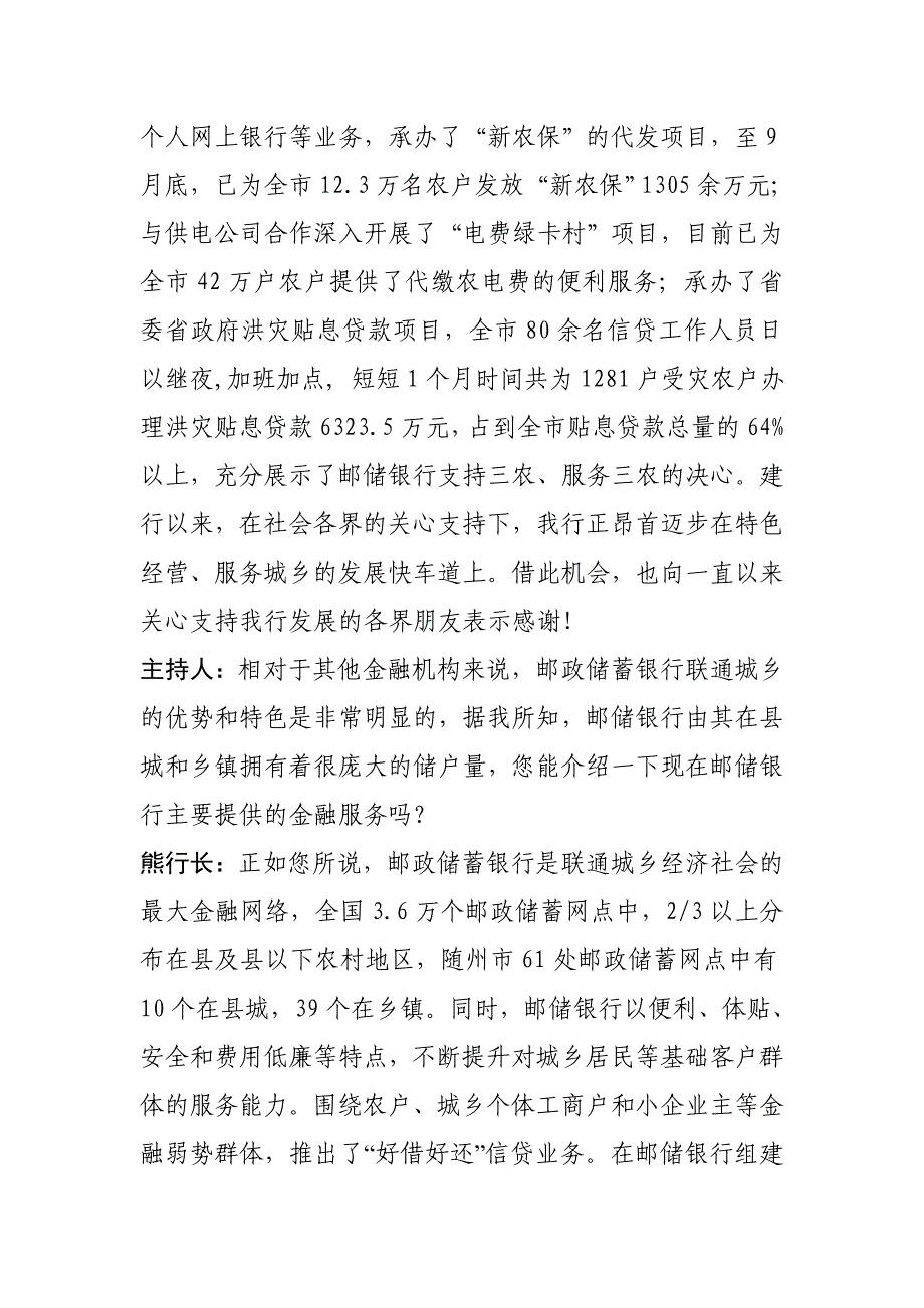 邮储银行行风热线访谈稿_第4页