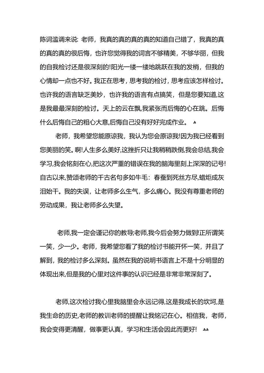 没写数学作业检讨书范文_第4页