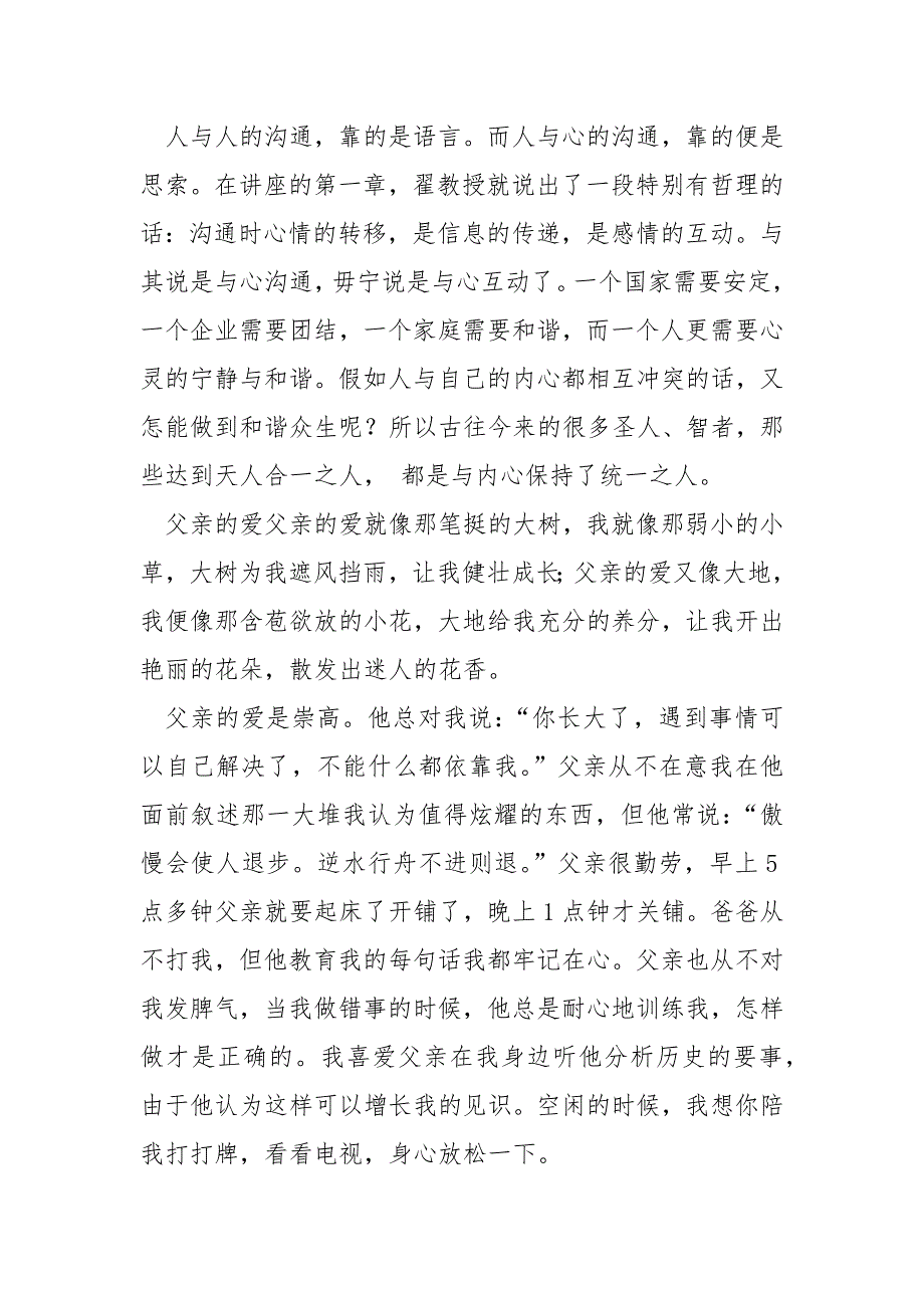 2022关于沟通主题的谈论文与父母多沟通_与父母多沟通的作文_第4页