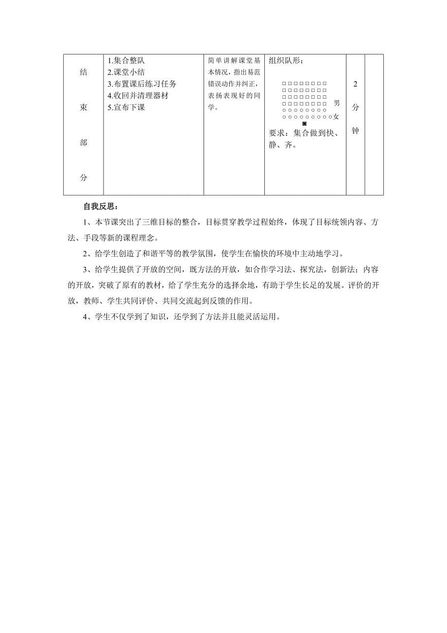 篮球双手胸前传接球说课稿及教案.doc_第5页