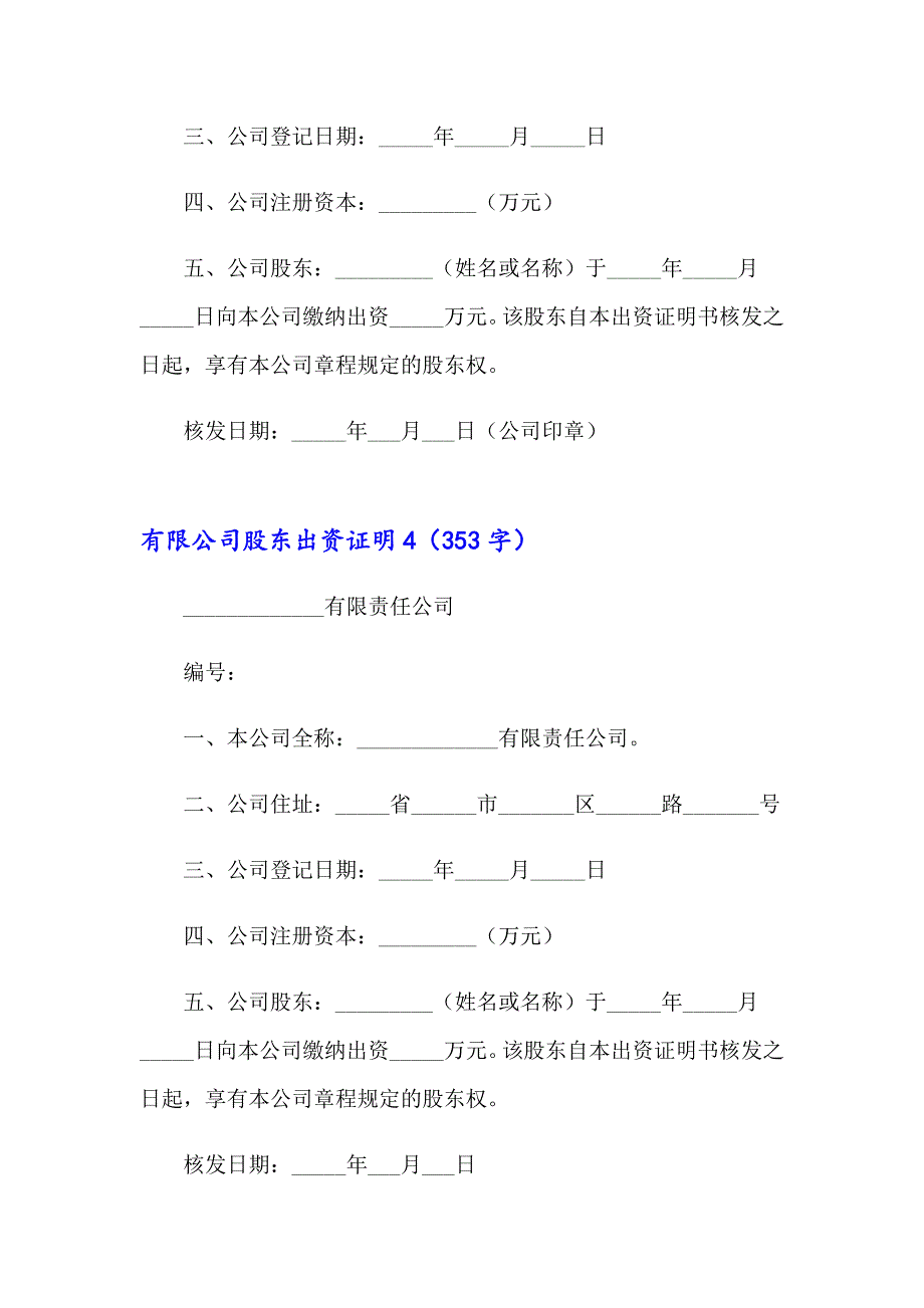 有限公司股东出资证明_第4页