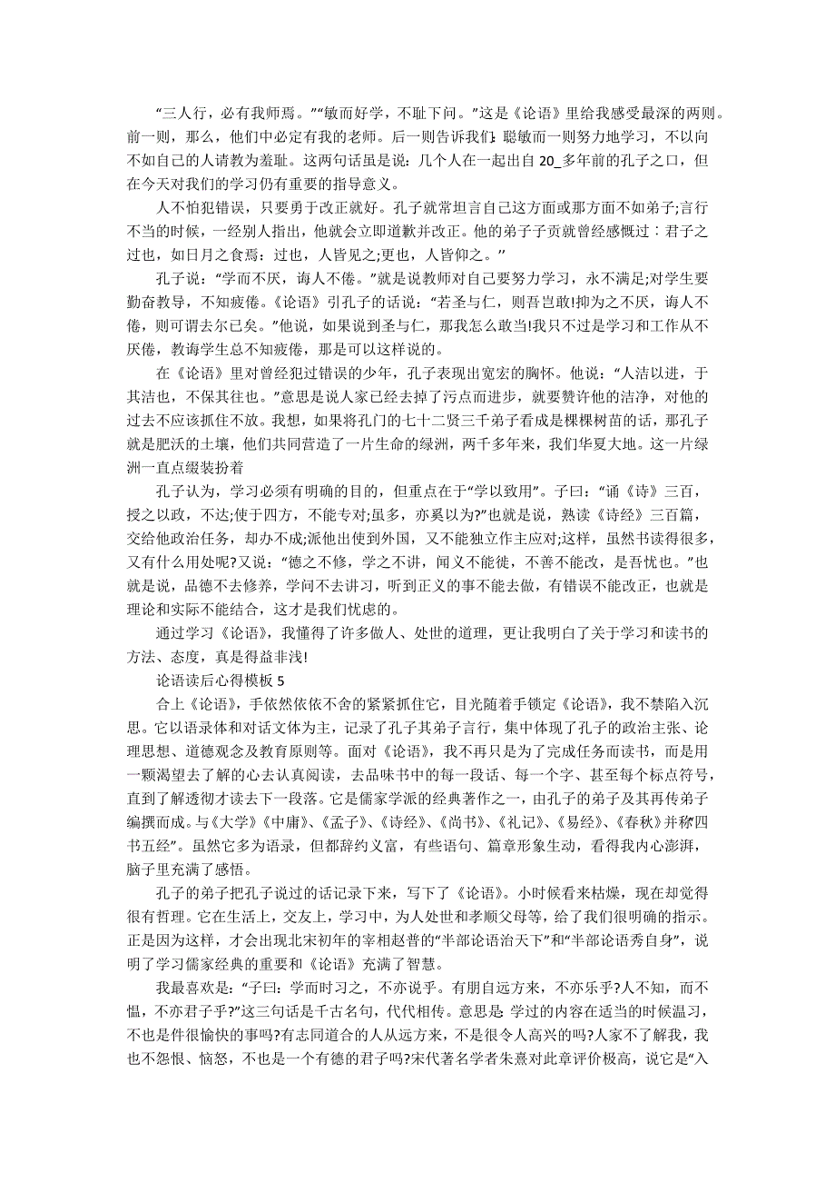 论语读后心得模板10篇_第3页