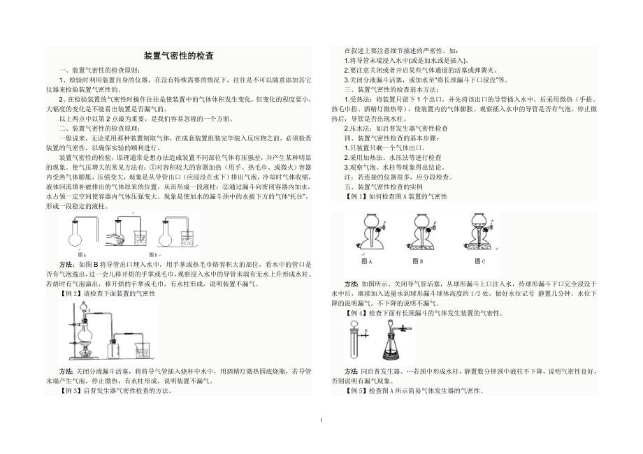 专题一：装置气密性的检查.doc_第1页