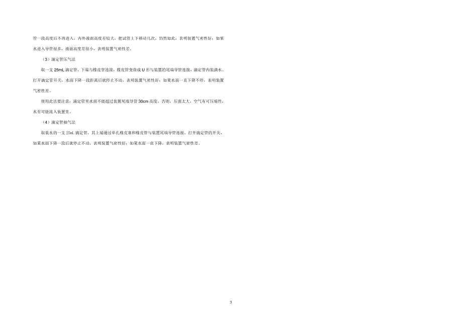 专题一：装置气密性的检查.doc_第3页