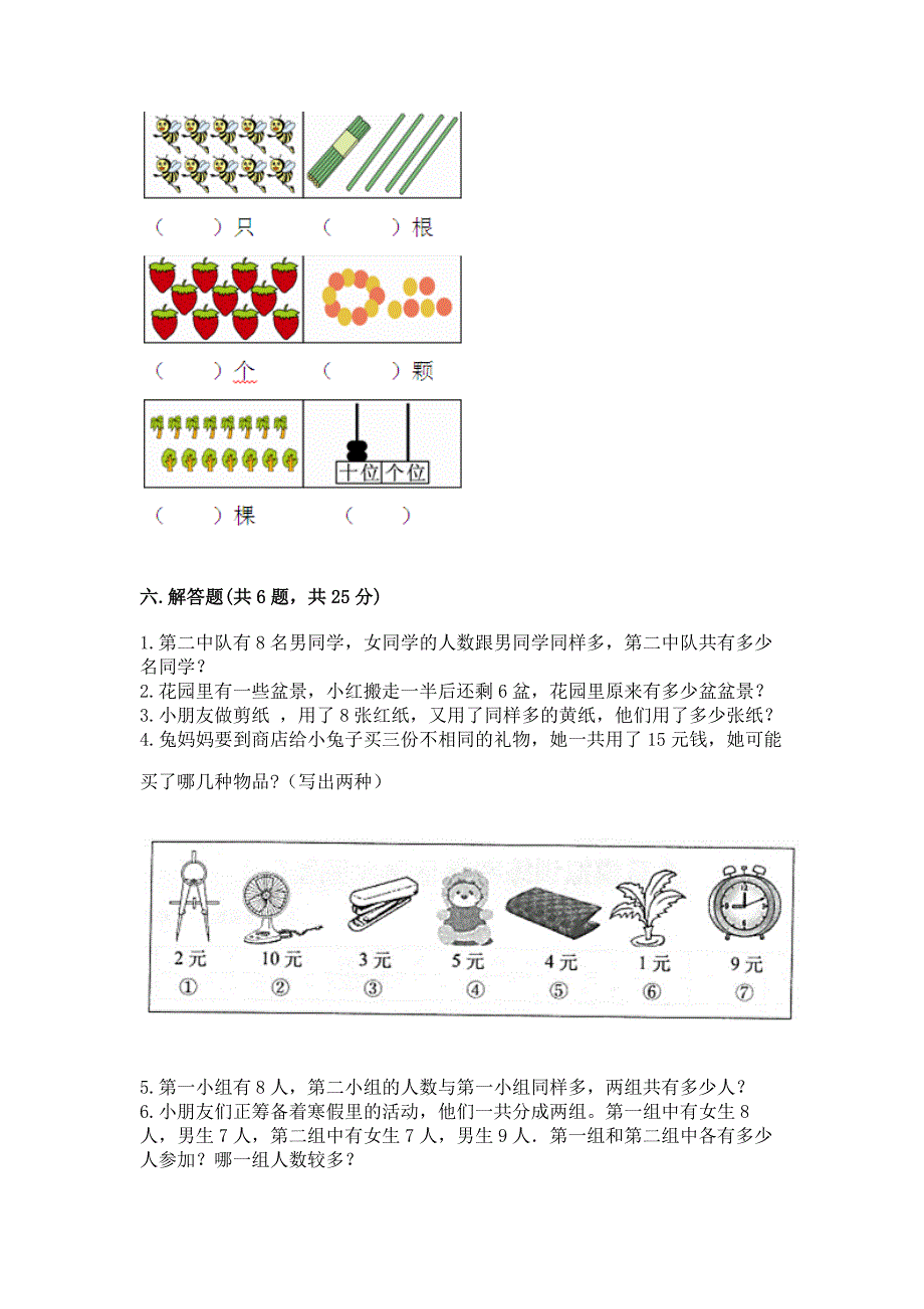 西师大版一年级上册数学第四单元-11-20各数的认识-测试卷含完整答案【名校卷】.docx_第4页