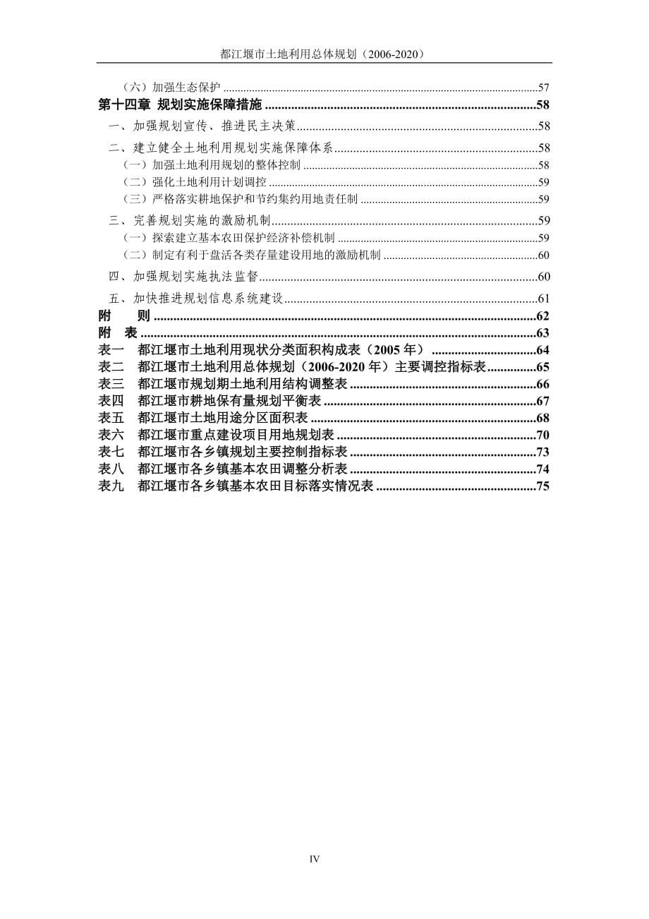 都江堰市土地利用总体规划_第5页