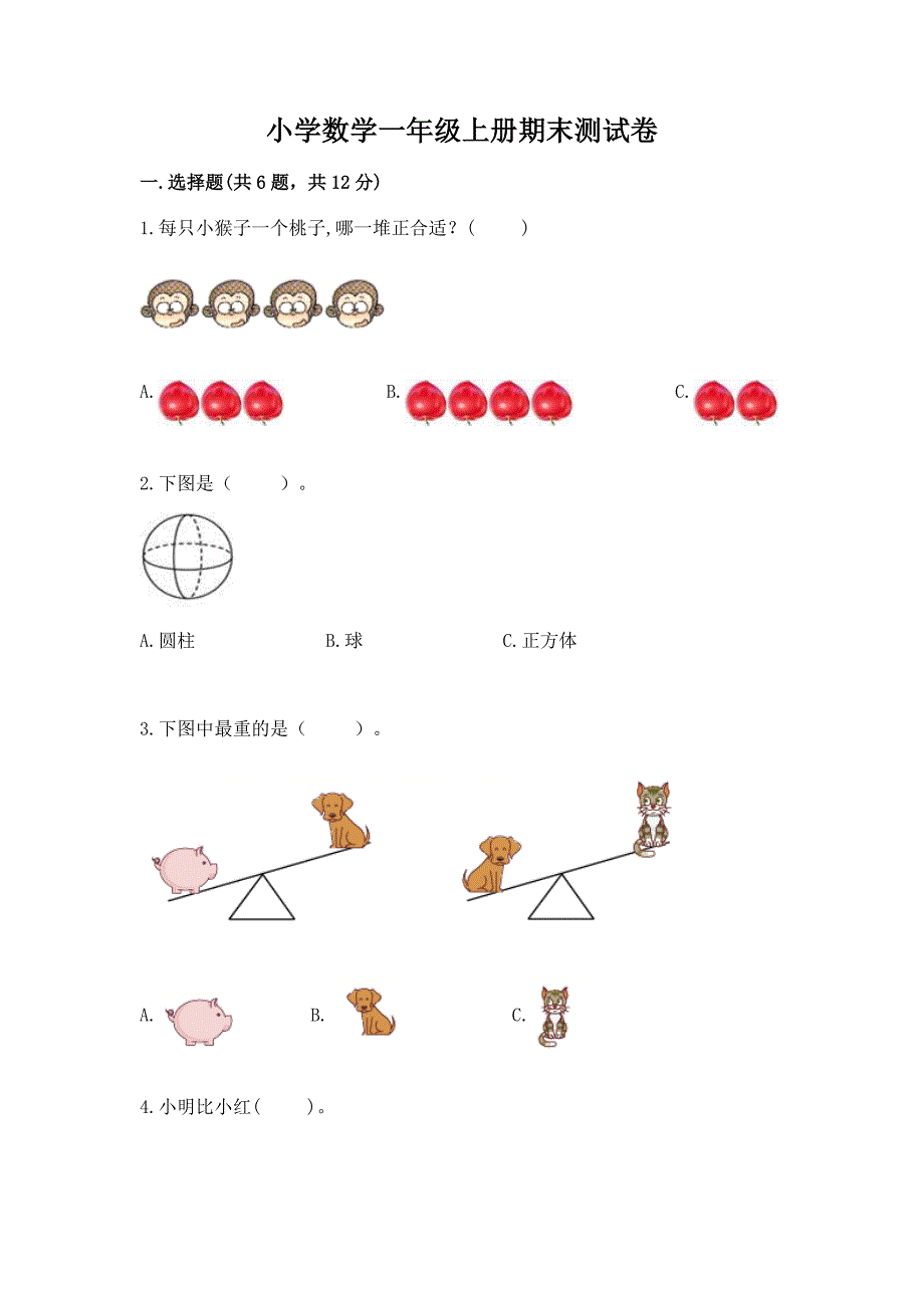 小学数学一年级上册期末测试卷【黄金题型】.docx_第1页