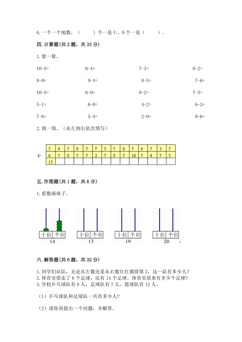 小学数学一年级上册期末测试卷【黄金题型】.docx_第3页