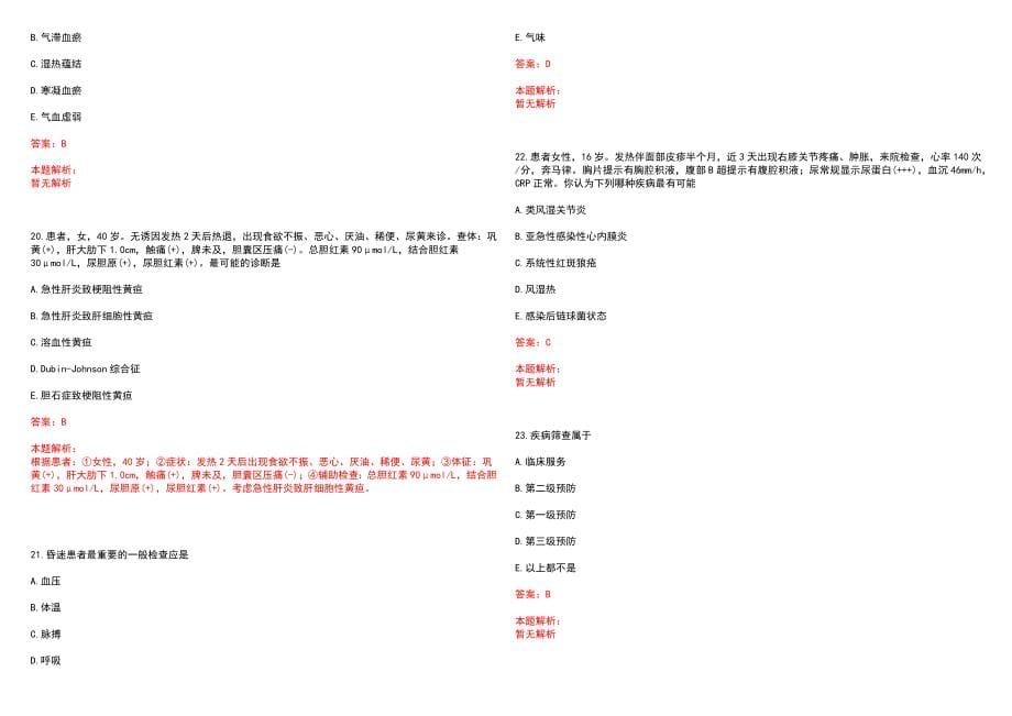 2022年三门县人民医院 （中医院）“临床医生C”岗位招聘考试考试高频考点试题摘选含答案解析_第5页