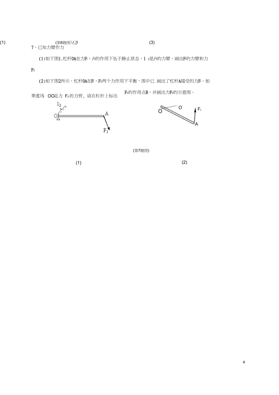 九年级物理上册11杠杆学案1苏科版_第4页