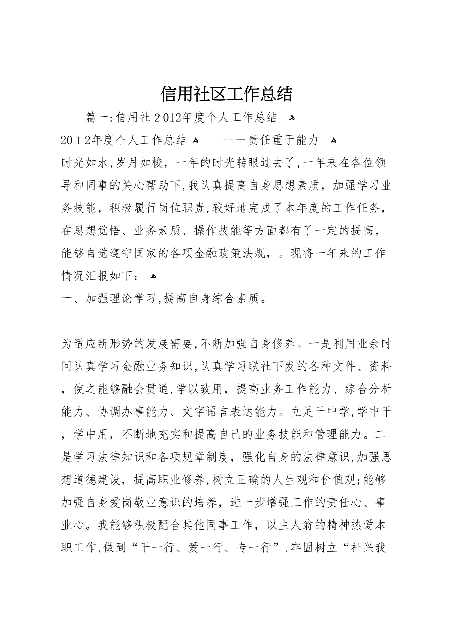 信用社区工作总结_第1页