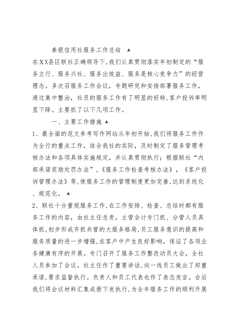 信用社区工作总结_第4页