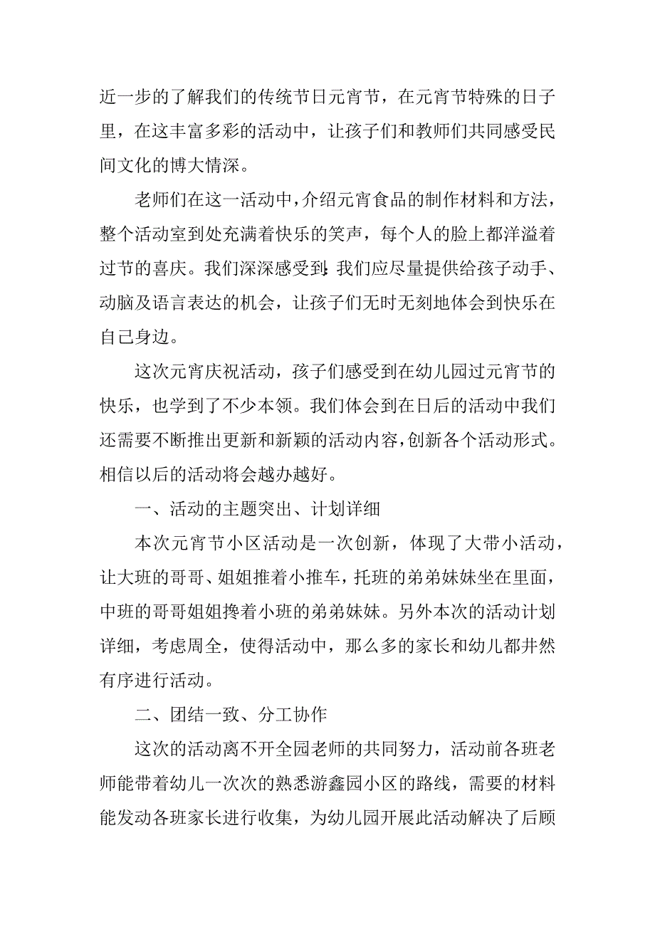 2023年元宵佳节主题活动总结参考10篇_第4页