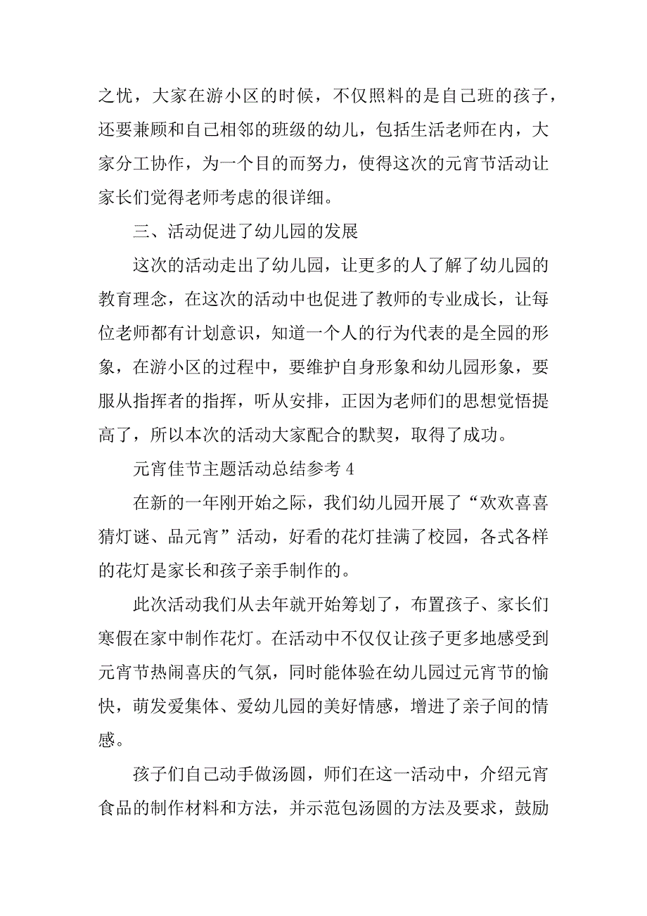 2023年元宵佳节主题活动总结参考10篇_第5页