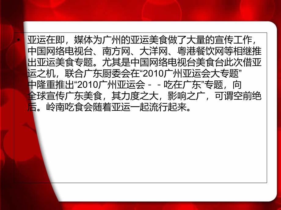 岭南美食借亚运商机抢市_第2页