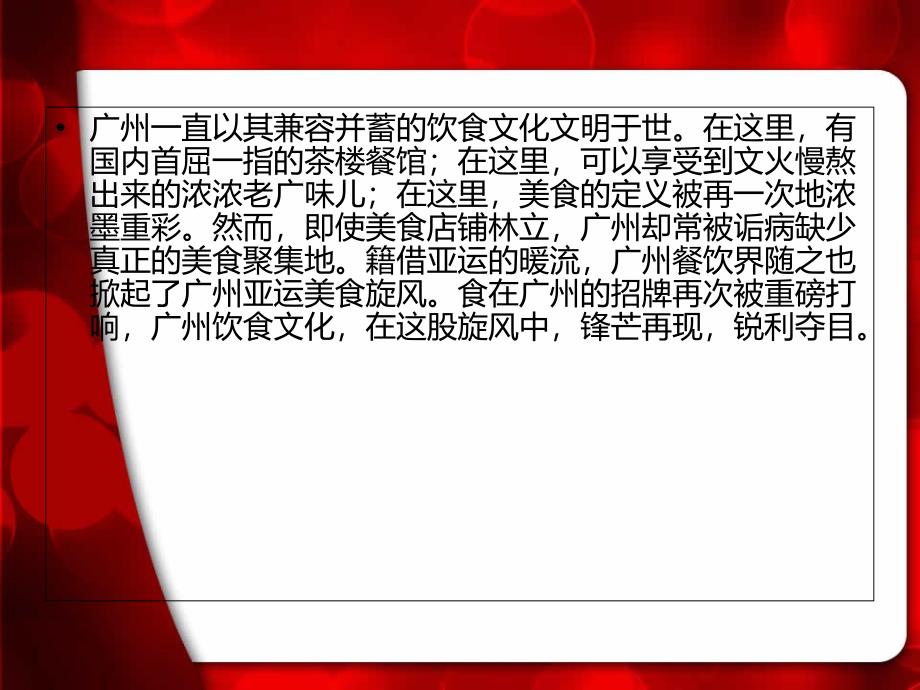 岭南美食借亚运商机抢市_第3页