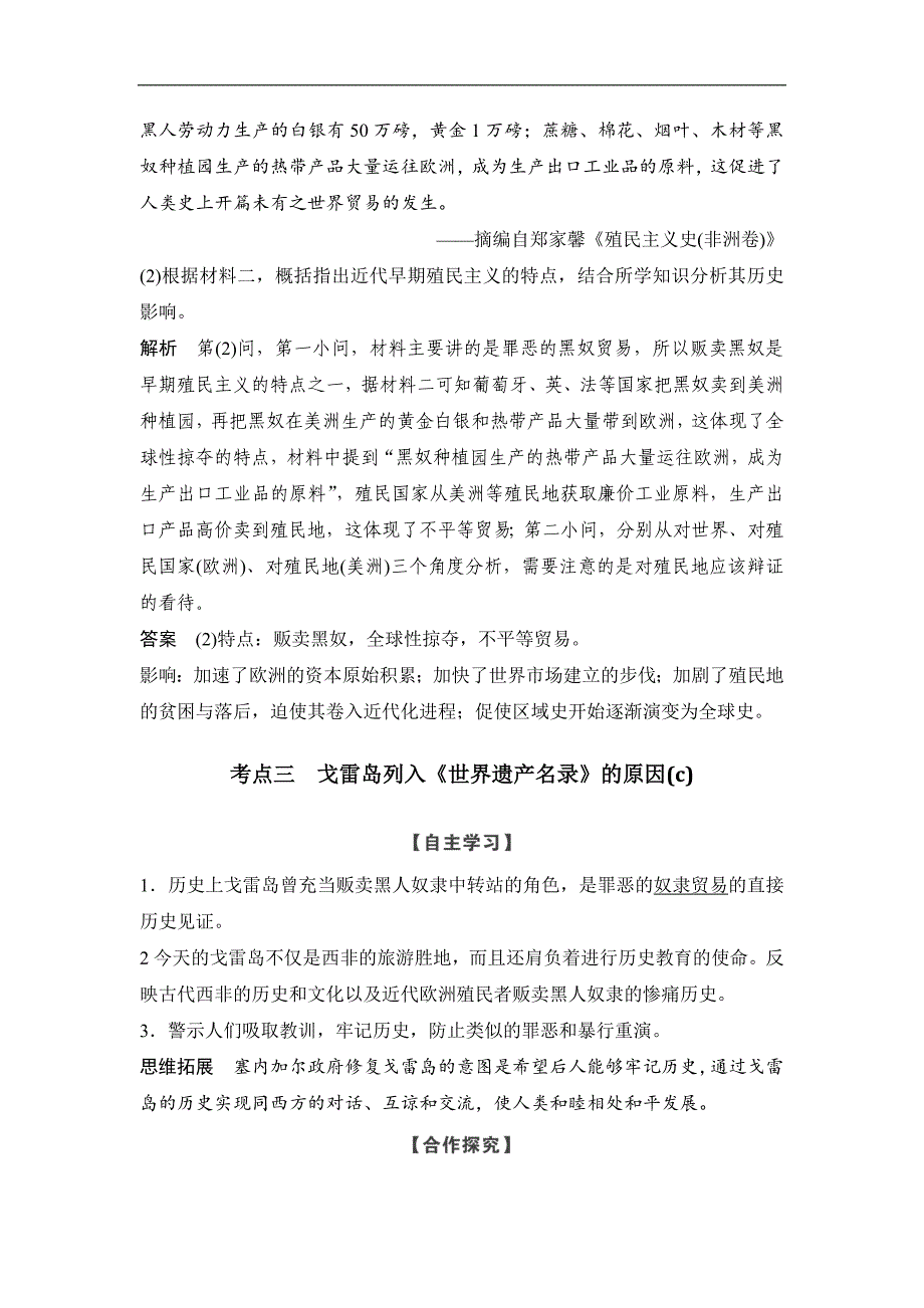 版历史学案导学与随堂笔记人教版选修六讲义：第7章 具有警示意义的世界文化遗产 第1课时 Word版含答案_第5页