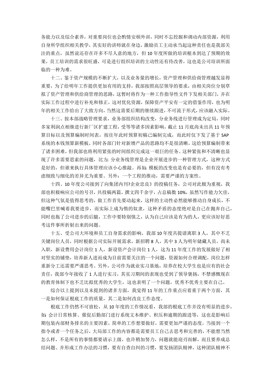 2022财务部个人总结3篇 财务部年度工作总结_第3页