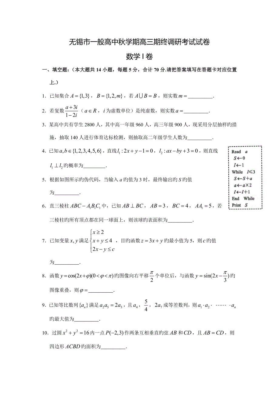 D07无锡市高三第一学期期末检测数学试卷_第1页