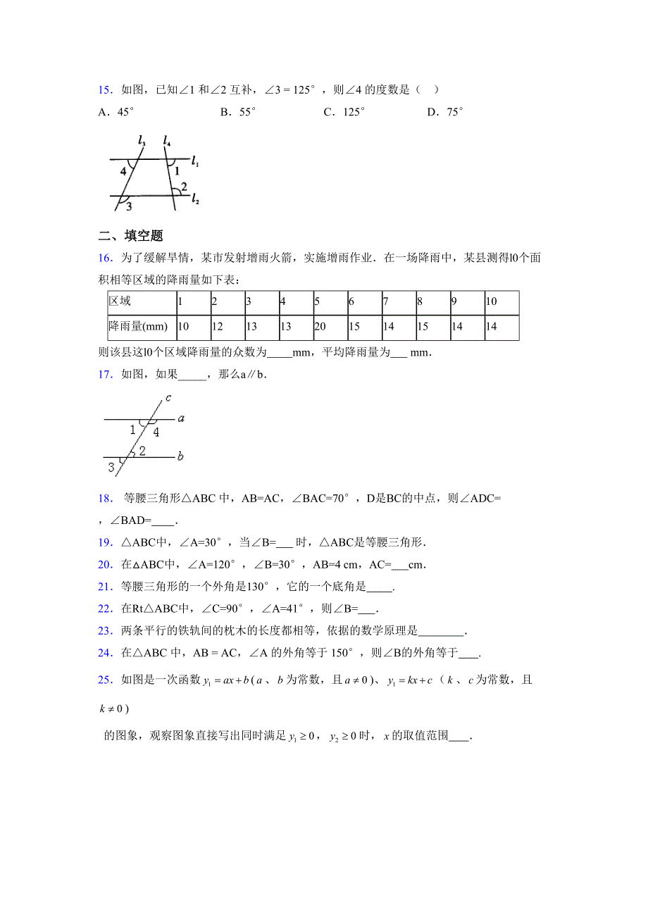 浙教版-2021-2022学年度八年级数学上册模拟测试卷-(6750).docx_第3页