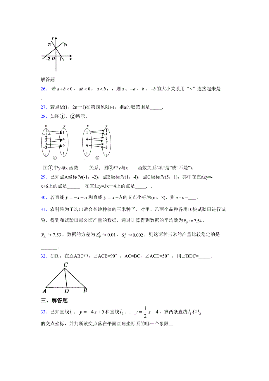 浙教版-2021-2022学年度八年级数学上册模拟测试卷-(6750).docx_第4页