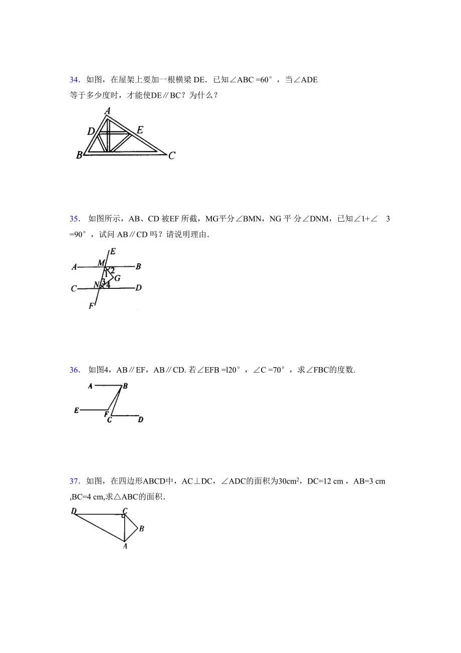 浙教版-2021-2022学年度八年级数学上册模拟测试卷-(6750).docx_第5页