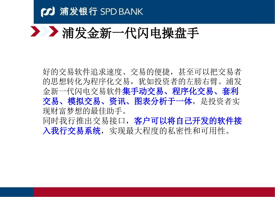 浦发金新一代闪电操盘手_第3页