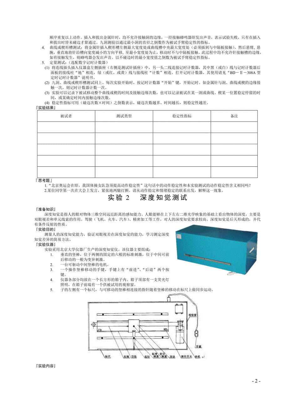 人因工程实验指导书12.doc_第2页